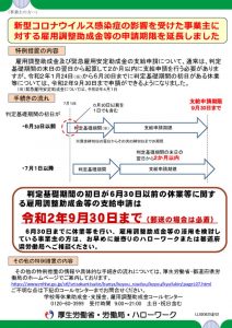 【リーフレット】雇用調整助成金等の申請期限についてのサムネイル