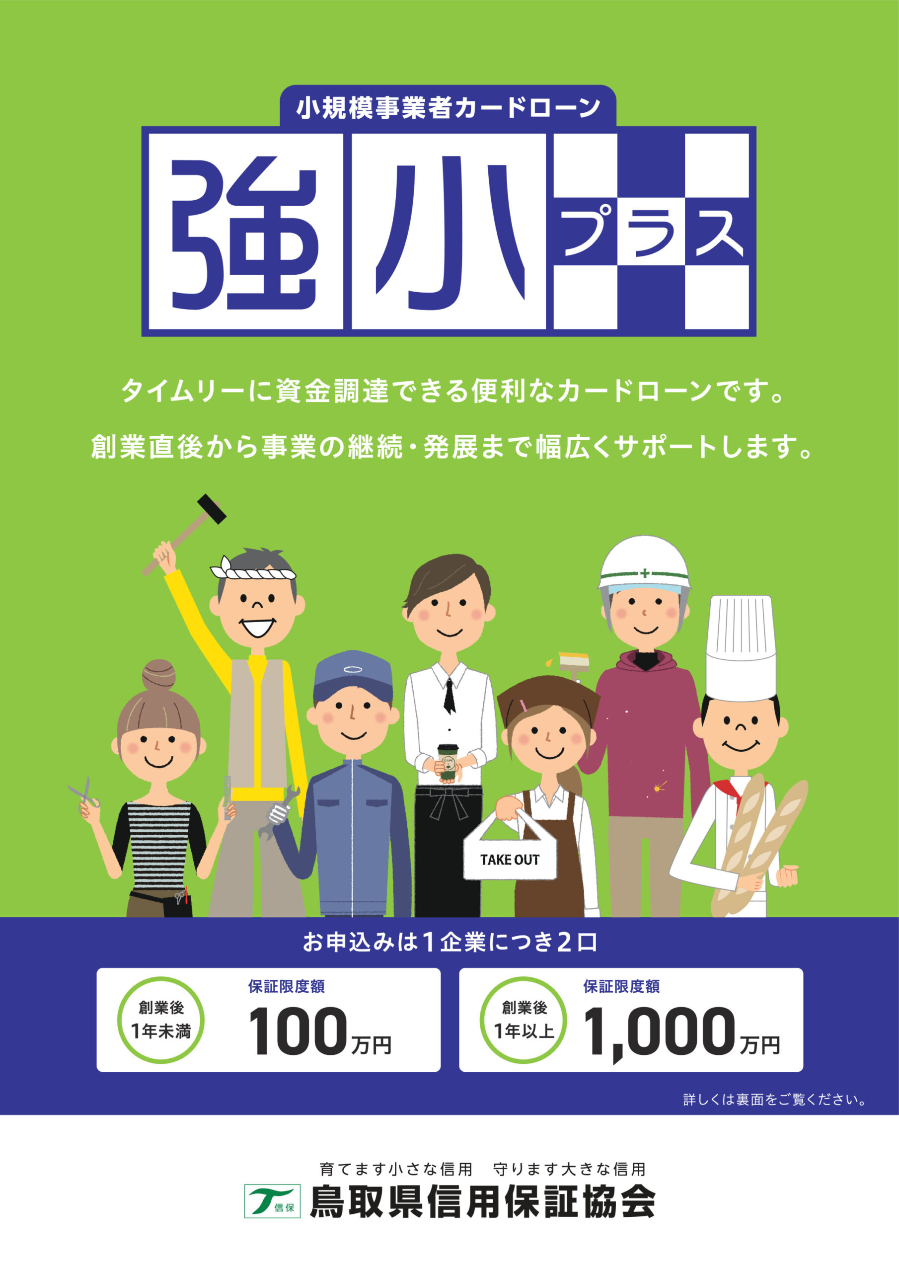 強小プラスチラシ（R8.7改正）のサムネイル
