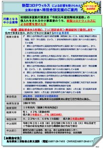 鳥取県地域経済変動対策資金（新型コロナ）パンフレットのサムネイル