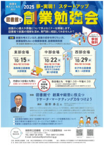 2025夢・実現！スタートアップ　創業勉強会のサムネイル