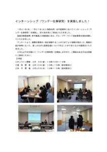 インターンシップを実施しました 　※PDFにすることのサムネイル