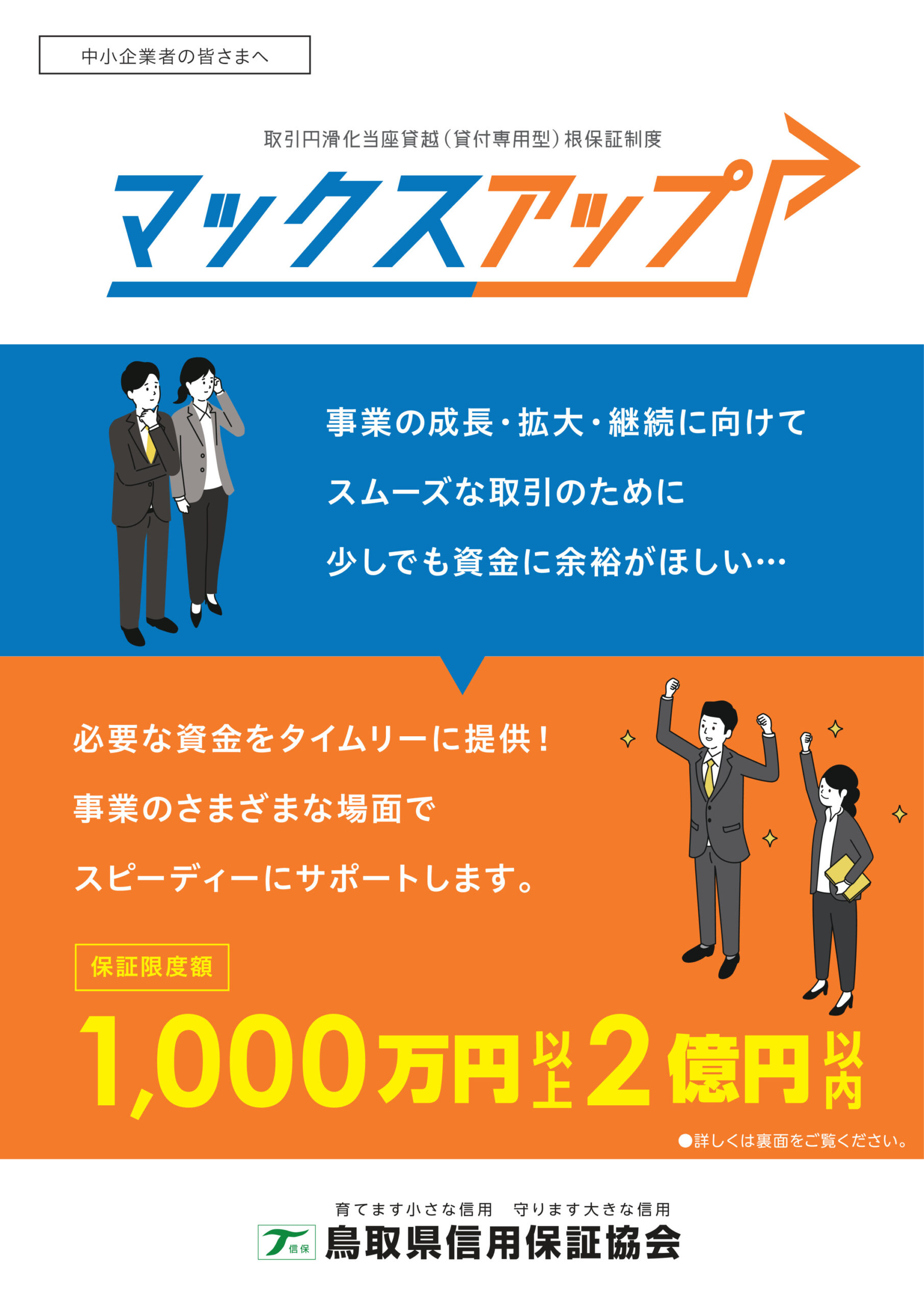 マックスアップのサムネイル