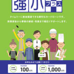 強小プラスチラシ（R8.7改正）のサムネイル