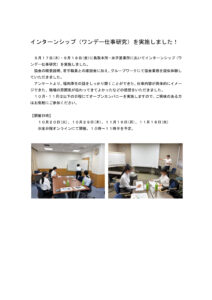 インターンシップを実施しました 　※PDFにすることのサムネイル